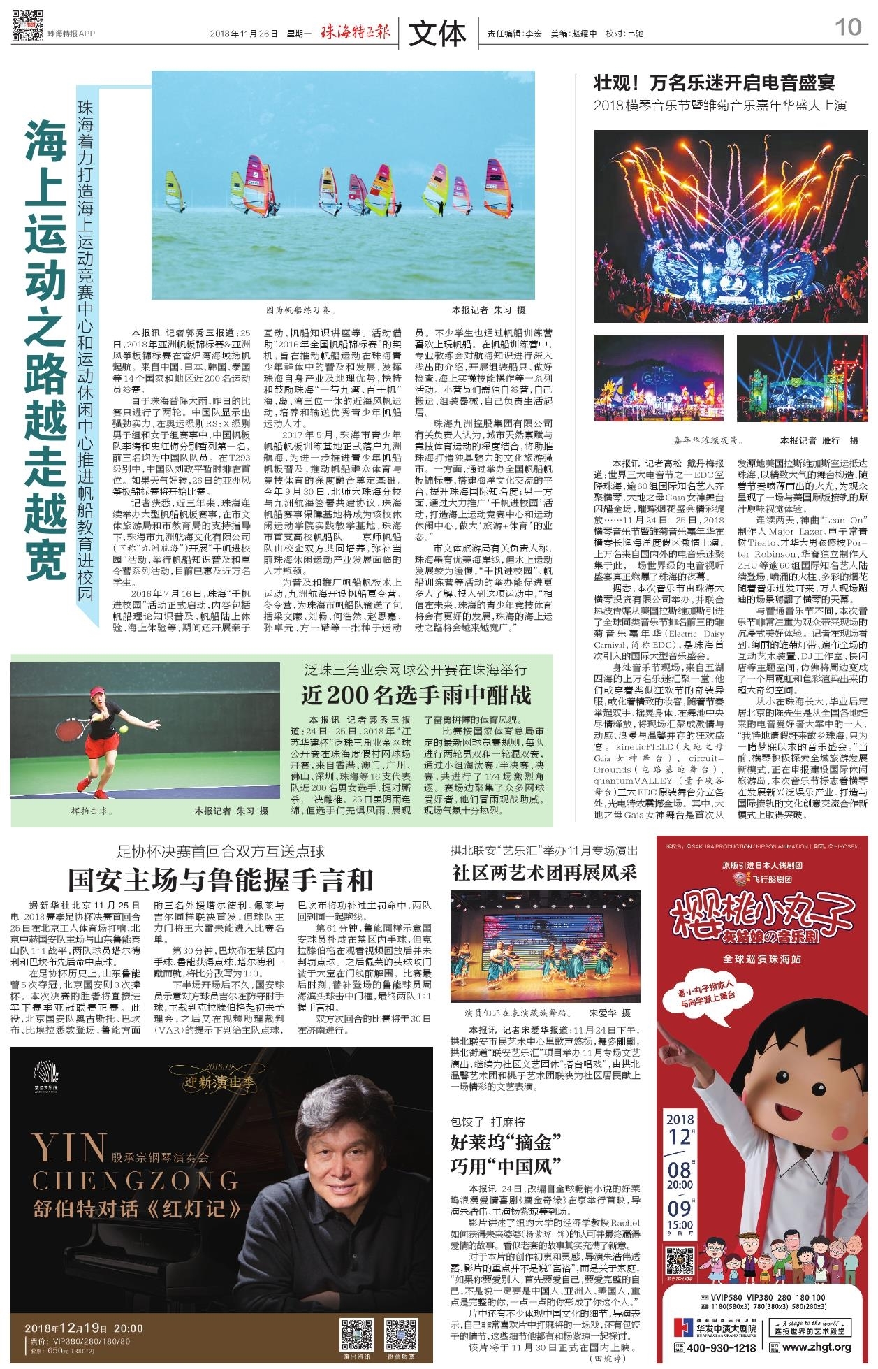 壯觀！萬(wàn)名樂(lè)迷開(kāi)啟電音盛宴 2018橫琴音樂(lè)節(jié)暨雛菊音樂(lè)嘉年華盛大上演.jpg