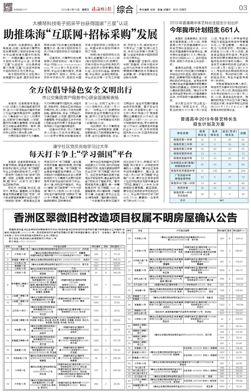 大橫琴科技電子招采平臺獲得國家“三星”認證 助推珠海“互聯(lián)網+招標采購”發(fā)展.jpg
