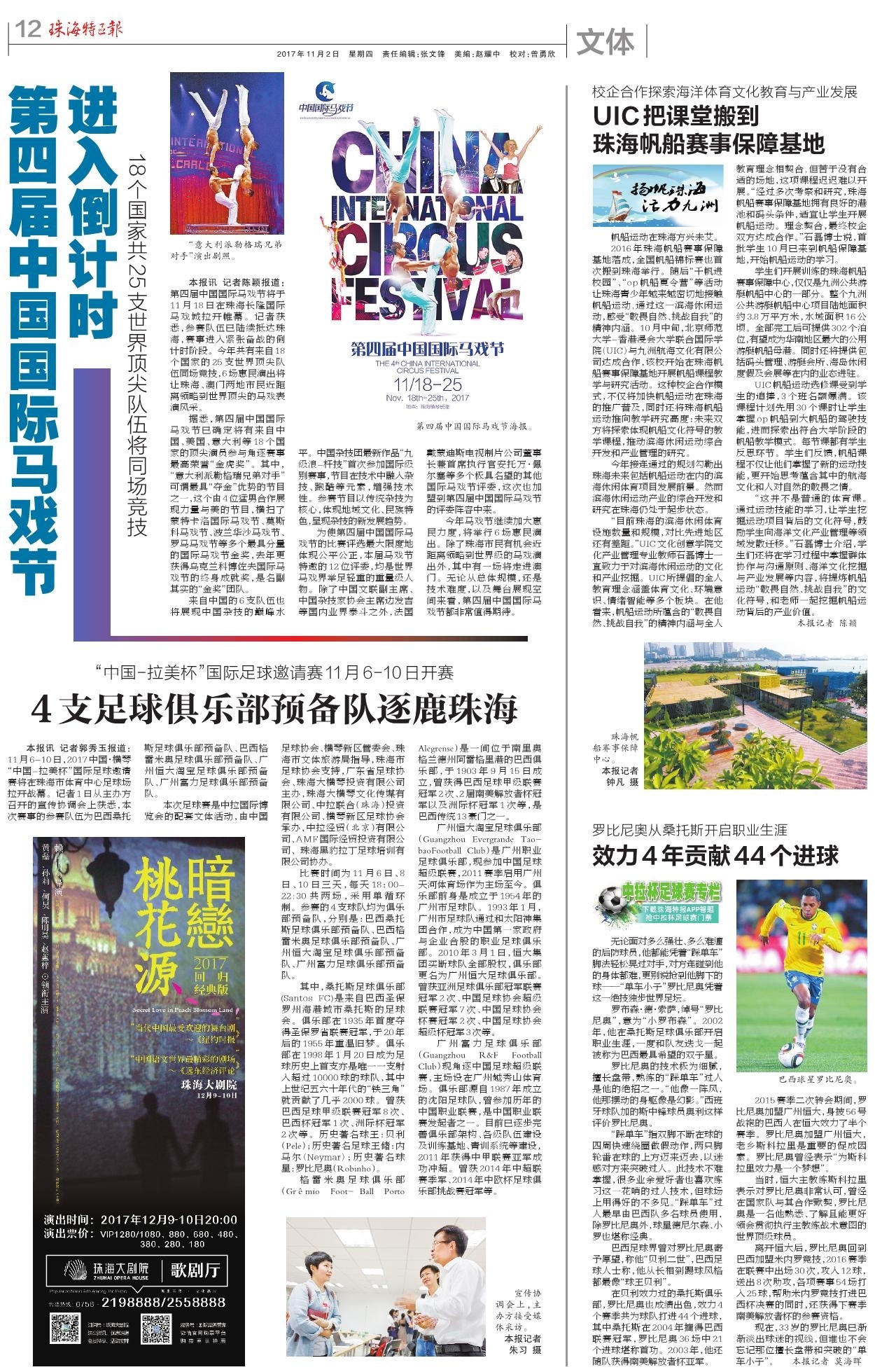 4支足球俱樂部預備隊逐鹿珠海.jpg
