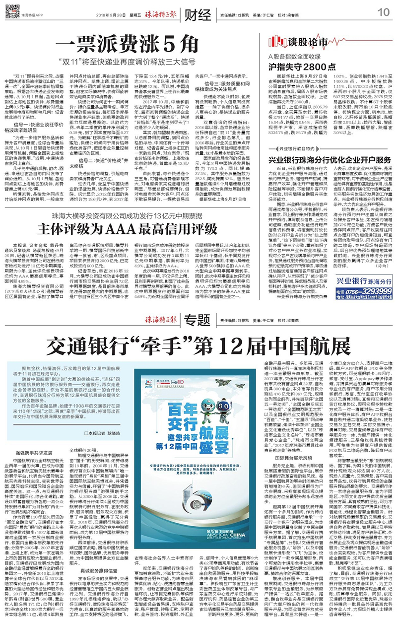 主體評級為AAA最高信用評級.jpg