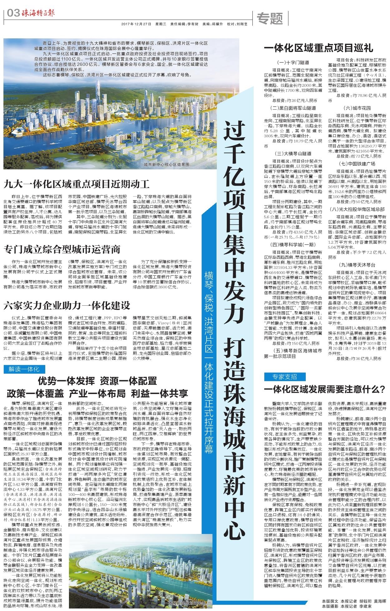 過千億項(xiàng)目集中發(fā)力 打造珠海城市新中心.jpg
